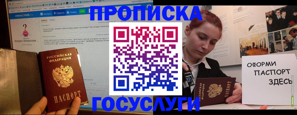 прописка для кредита в Асбесте