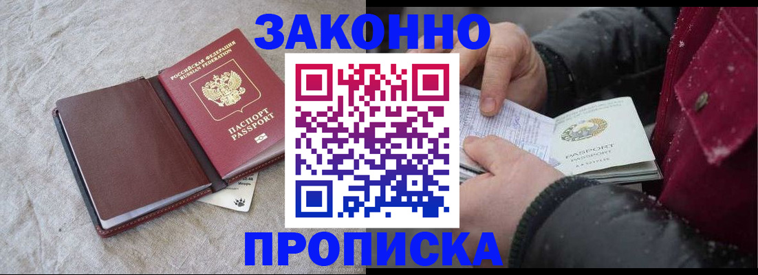 прописка иностранных граждан в Асбесте